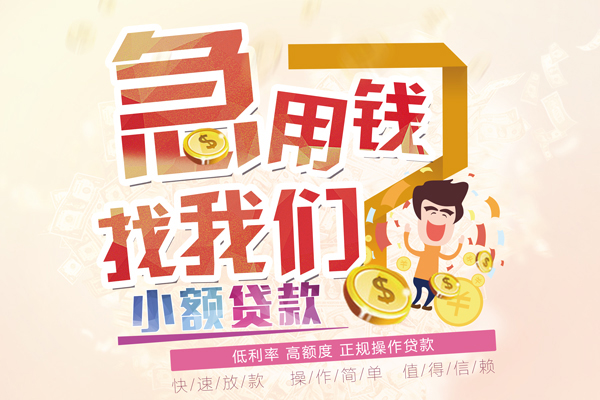 东莞20资金短借-东莞20无抵押信用贷款-东莞20个人上门小额贷款