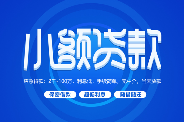 东莞20无抵押短借-东莞20身份证办理贷款-东莞20哪里可以借私借