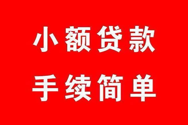 东莞20小额短借-东莞20水钱-东莞20个人短借
