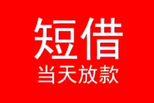 东莞20私人放款联系方式-东莞20身份证怎么贷款-东莞20身份证正规贷款