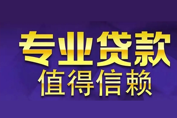 东莞20网上小额贷款-东莞20私人身份证贷款-东莞20民间私人借贷