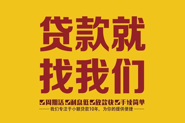 东莞20私借上门放款-东莞20民间小额借贷-东莞20小额贷款