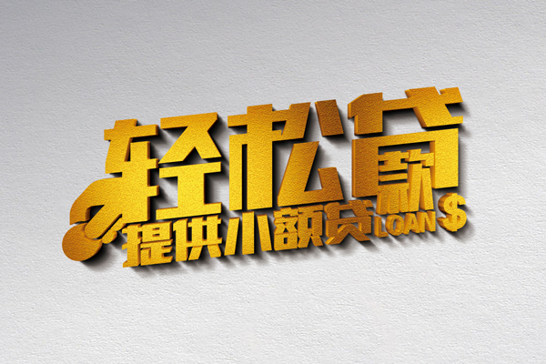 东莞20私人私借-东莞20短借私借空放-东莞20无抵押私借空放