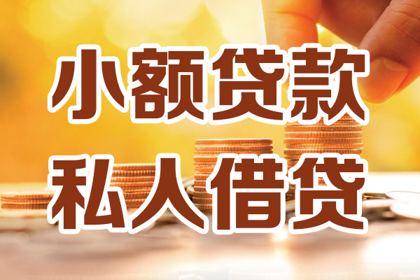 东莞20贷款只要身份证-东莞20小额信用贷款-东莞20借钱当天放款