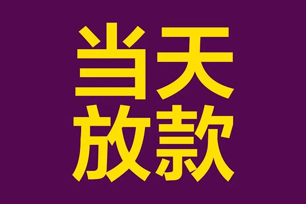 东莞20民间私借-东莞20身份证贷款在线-东莞20小额贷款