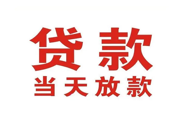 东莞20哪里可以民间借贷-东莞20快速借私借-东莞20借款