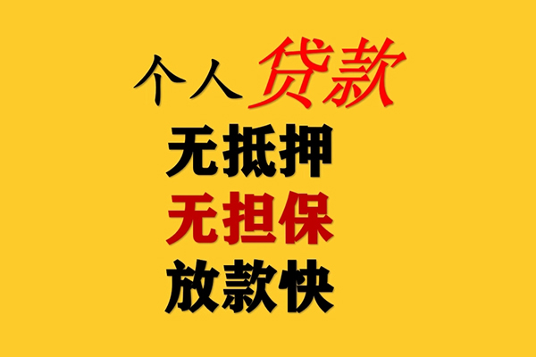 东莞20二次抵押贷款-东莞20个人短借-东莞20空放贷款