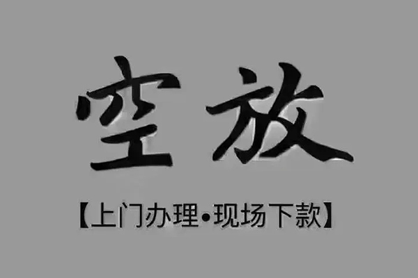 东莞20私人私借-东莞20小额贷款空放-东莞20网上小额贷款