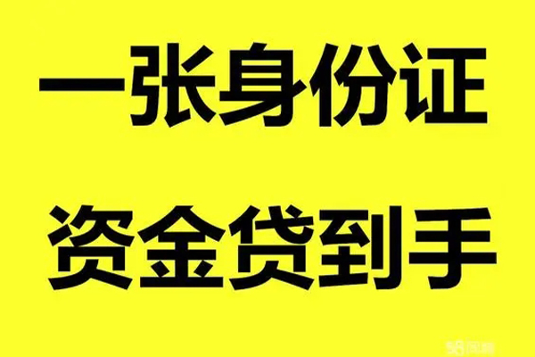 东莞20个人消费贷款-东莞20身份证办理贷款-东莞20私借空放不考察