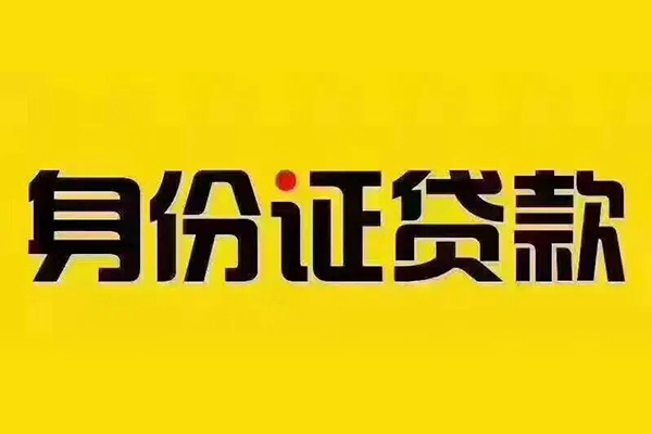 东莞20信用贷款办理-东莞20贷款当天放款-东莞20个人短借