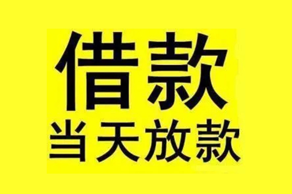东莞20民间借贷网-东莞20民间借贷无视黑白-东莞20身份证贷款平台