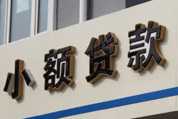 东莞20小额信用贷款