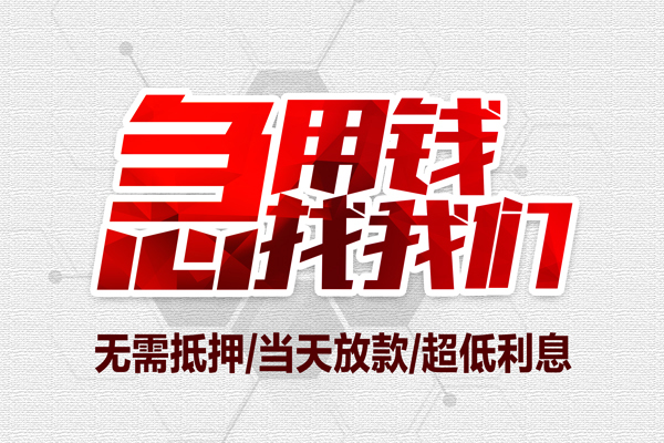 东莞20贷款私人借贷