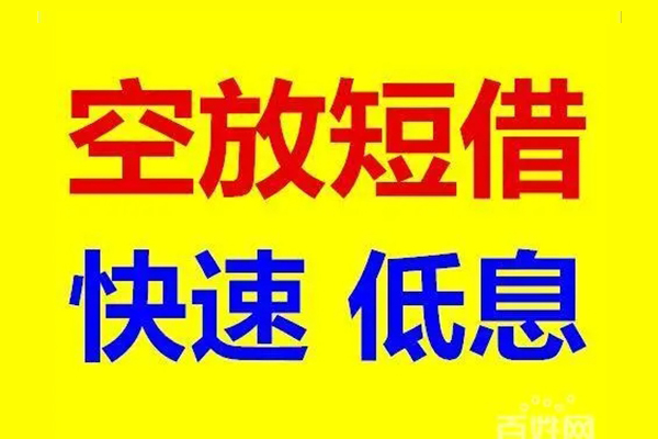 东莞20本地私借-东莞20信用贷款网-东莞20民间借贷个人放款