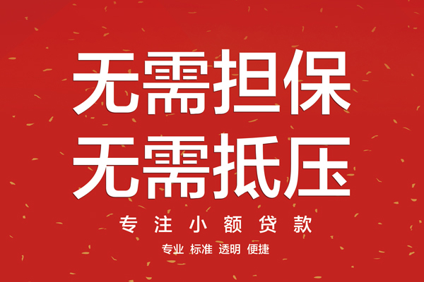 东莞20大额短借-东莞20应急贷款-东莞20私借空放短借